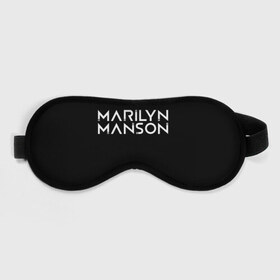 Маска для сна 3D с принтом Marilyn Manson в Петрозаводске, внешний слой — 100% полиэфир, внутренний слой — 100% хлопок, между ними — поролон |  | goth | gothic | manson | marilyn | metal | mm | music | rock | гот | готы | метал | мэнсон | мэрилин | рок