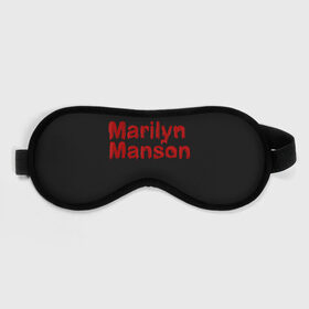 Маска для сна 3D с принтом Marilyn Manson в Петрозаводске, внешний слой — 100% полиэфир, внутренний слой — 100% хлопок, между ними — поролон |  | goth | gothic | manson | marilyn | metal | mm | music | rock | гот | готы | метал | мэнсон | мэрилин | рок