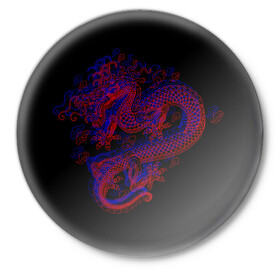 Значок с принтом 3д Дракон в Петрозаводске,  металл | круглая форма, металлическая застежка в виде булавки | Тематика изображения на принте: 3д эффект | китайский дракон | красный | миф | оптическая иллюзия | синий