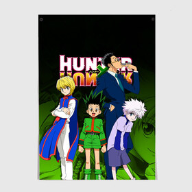 Постер с принтом Hunter x Hunter в Петрозаводске, 100% бумага
 | бумага, плотность 150 мг. Матовая, но за счет высокого коэффициента гладкости имеет небольшой блеск и дает на свету блики, но в отличии от глянцевой бумаги не покрыта лаком | anime | hunter x hunter | аниме | гон фрикс | манга | охотник х охотник | хантер хантер | хантеры