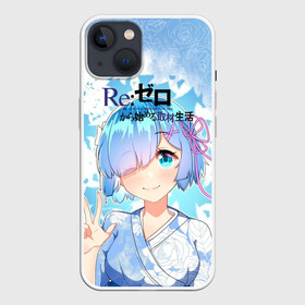 Чехол для iPhone 13 с принтом Rem Re Zero в Петрозаводске,  |  | anime girls | beatrice re zero | emilia re zero | isekai seikatsu | kara hajimeru | puck re zero | ram re zero | re zero | re:zero | rem re zero | аниме | аниме re zero | анимэ | жизнь с нуля в альтернативном мире | манга | рам ре зеро | ранобэ