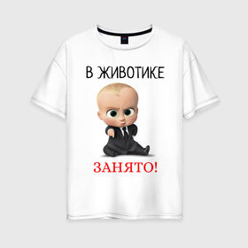 Женская футболка хлопок Oversize с принтом В животике занято! в Петрозаводске, 100% хлопок | свободный крой, круглый ворот, спущенный рукав, длина до линии бедер
 | 