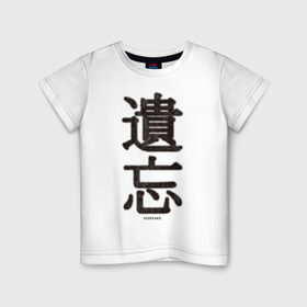 Детская футболка хлопок с принтом Забвение/Oblivion в Петрозаводске, 100% хлопок | круглый вырез горловины, полуприлегающий силуэт, длина до линии бедер | china | chinese | fur | забвение | иероглифы | китайский | мех | оblivion | пушистый текст | текст из меха