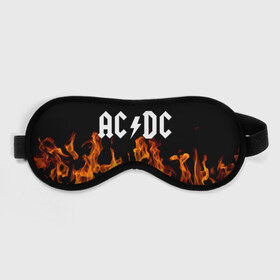 Маска для сна 3D с принтом AC/DC. в Петрозаводске, внешний слой — 100% полиэфир, внутренний слой — 100% хлопок, между ними — поролон |  | ac dc | music | rock | австралийская рок группа | ас дс | асдс | блюз рок | музыка | переменный ток постоянный ток | рок | рок н ролл | хард рок | эй си ди си