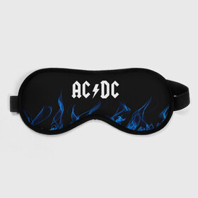 Маска для сна 3D с принтом AC/DC. в Петрозаводске, внешний слой — 100% полиэфир, внутренний слой — 100% хлопок, между ними — поролон |  | ac dc | music | rock | австралийская рок группа | ас дс | асдс | блюз рок | музыка | переменный ток постоянный ток | рок | рок н ролл | хард рок | эй си ди си