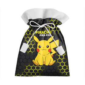 Подарочный 3D мешок с принтом Pikachu Pika Pika в Петрозаводске, 100% полиэстер | Размер: 29*39 см | pika | pikachu | аниме | детская | детям | игры | молния | мышка | мышь | пика | пикачу | покемон | покемоны | соты