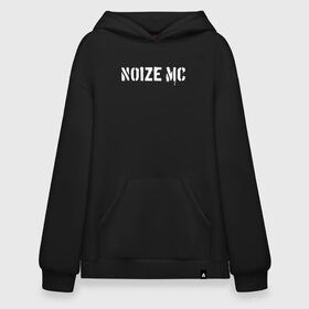 Худи SuperOversize хлопок с принтом Noize MC. в Петрозаводске, 70% хлопок, 30% полиэстер, мягкий начес внутри | карман-кенгуру, эластичная резинка на манжетах и по нижней кромке, двухслойный капюшон
 | hip hop | noize mc | rock | актеры | иван алексеев | известные личности | ноиз мс | нойз мс | нойзе мс | певцы | рок | российские музыканты | хип хоп