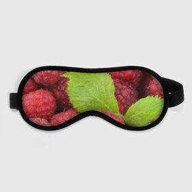 Маска для сна 3D с принтом Малина в Петрозаводске, внешний слой — 100% полиэфир, внутренний слой — 100% хлопок, между ними — поролон |  | еда | красная | красные | лист | листок | листочек | листья | малина | малинка | природа | растение | растения | ягода | ягодка | ягодки | ягоды
