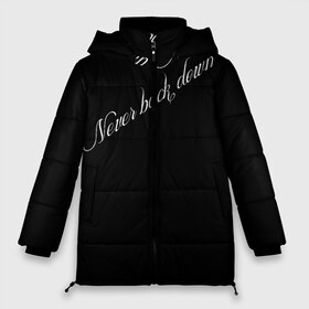 Женская зимняя куртка 3D с принтом Никогда не сдавайся в Петрозаводске, верх — 100% полиэстер; подкладка — 100% полиэстер; утеплитель — 100% полиэстер | длина ниже бедра, силуэт Оверсайз. Есть воротник-стойка, отстегивающийся капюшон и ветрозащитная планка. 

Боковые карманы с листочкой на кнопках и внутренний карман на молнии | белое на чёрном | иностранные надписи. | красивый шрифт | мотивирующие надписи | надпись на спине | никогда не сдавайся