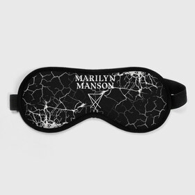 Маска для сна 3D с принтом Marilyn Manson в Петрозаводске, внешний слой — 100% полиэфир, внутренний слой — 100% хлопок, между ними — поролон |  | marilyn manson | nothing records | известность | музыка | рок группа