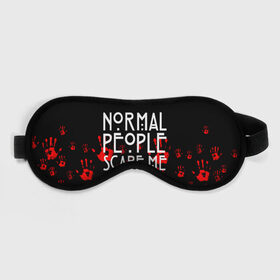 Маска для сна 3D с принтом Normal People Scare Me. в Петрозаводске, внешний слой — 100% полиэфир, внутренний слой — 100% хлопок, между ними — поролон |  | american horror story | games | normal people scare me | аутизм | документальный фильм об аутизме | игры | кино | люди | нормал пипл скар ми | очень странные дела | фильмы