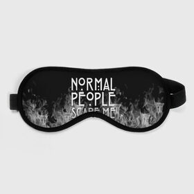 Маска для сна 3D с принтом Normal People Scare Me. в Петрозаводске, внешний слой — 100% полиэфир, внутренний слой — 100% хлопок, между ними — поролон |  | american horror story | games | normal people scare me | аутизм | документальный фильм об аутизме | игры | кино | люди | нормал пипл скар ми | очень странные дела | фильмы