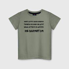 Детская футболка хлопок с принтом Мемы в Петрозаводске, 100% хлопок | круглый вырез горловины, полуприлегающий силуэт, длина до линии бедер | ауф | безумно можно быть первым | волк | друзья | мемы | стая