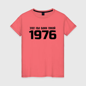 Женская футболка хлопок с принтом 1976 - этот год один такой в Петрозаводске, 100% хлопок | прямой крой, круглый вырез горловины, длина до линии бедер, слегка спущенное плечо | единственный | исключительность | не такой как все | незаменимость | неповторимость | оригинал | редкость | уникальность | чёрный | эксклюзив
