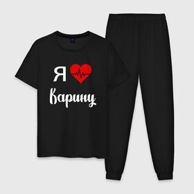 Мужская пижама хлопок с принтом Я люблю Карину в Петрозаводске, 100% хлопок | брюки и футболка прямого кроя, без карманов, на брюках мягкая резинка на поясе и по низу штанин
 | 
