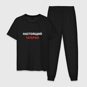 Мужская пижама хлопок с принтом Настоящий татарин в Петрозаводске, 100% хлопок | брюки и футболка прямого кроя, без карманов, на брюках мягкая резинка на поясе и по низу штанин
 | 