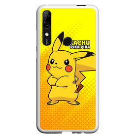 Чехол для Honor P Smart Z с принтом Pikachu Pika Pika в Петрозаводске, Силикон | Область печати: задняя сторона чехла, без боковых панелей | pika | pikachu | аниме | детская | детям | игры | молния | мышка | мышь | пика | пикачу | покемон | покемоны