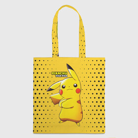 Шоппер 3D с принтом Pikachu Pika Pika в Петрозаводске, 100% полиэстер | Плотность: 200 г/м2; Размер: 34×35 см; Высота лямок: 30 см | pika | pikachu | аниме | детская | детям | игры | молния | мышка | мышь | пика | пикачу | покемон | покемоны