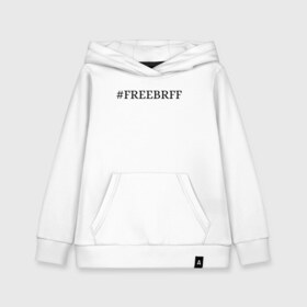 Детская толстовка хлопок с принтом FREEBRFF Bratishkinoff в Петрозаводске, 100% хлопок | Круглый горловой вырез, эластичные манжеты, пояс, капюшен | bratishkinoff | freebrff | twitch