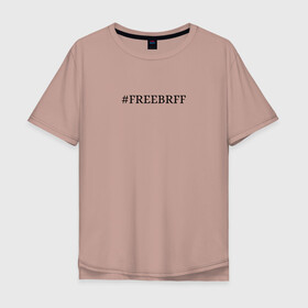 Мужская футболка хлопок Oversize с принтом FREEBRFF | Bratishkinoff в Петрозаводске, 100% хлопок | свободный крой, круглый ворот, “спинка” длиннее передней части | bratishkinoff | freebrff | twitch