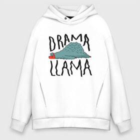 Мужское худи Oversize хлопок с принтом DRAMA LLAMA в Петрозаводске, френч-терри — 70% хлопок, 30% полиэстер. Мягкий теплый начес внутри —100% хлопок | боковые карманы, эластичные манжеты и нижняя кромка, капюшон на магнитной кнопке | Тематика изображения на принте: art | character | cute | funny | lama | llama | no | арт | драма | драматичная | драматичный | иллюстрация | ирония | лама | ллама | милая | милота | нежная | нет | персонаж | прикол | психология | психотип | смешная