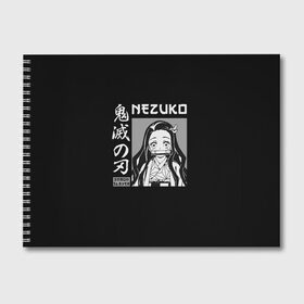 Альбом для рисования с принтом Нэдзуко Камадо в Петрозаводске, 100% бумага
 | матовая бумага, плотность 200 мг. | demon | kamado | nedzuko | nezuko | slayer | tanziro | гию | демонов | зеницу | иноске | камадо | кленок | клинок | недзуко | незуко | нэдзуко | рассекающий | стиль | танджиро | танжиро | танзиро | шинобу | япония | японский