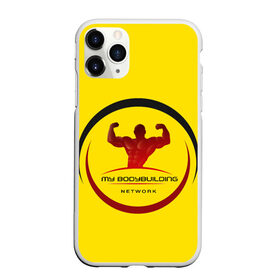 Чехол для iPhone 11 Pro Max матовый с принтом Мой бодибилдинг в Петрозаводске, Силикон |  | бодибилдинг | зож | спорт | спортзал. | тяжёлая атлетика | фитнес