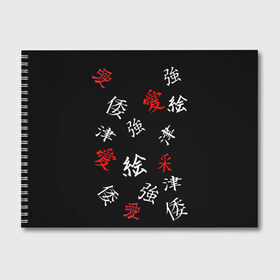 Альбом для рисования с принтом SAMURAI в Петрозаводске, 100% бумага
 | матовая бумага, плотность 200 мг. | китайские знаки | самурай | япония | японские знаки | японские иероглифы
