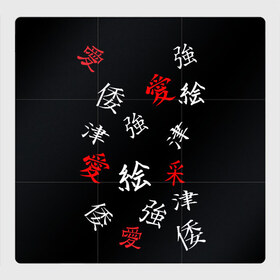Магнитный плакат 3Х3 с принтом SAMURAI в Петрозаводске, Полимерный материал с магнитным слоем | 9 деталей размером 9*9 см | китайские знаки | самурай | япония | японские знаки | японские иероглифы