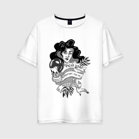 Женская футболка хлопок Oversize с принтом Что говорит хрустальный шар в Петрозаводске, 100% хлопок | свободный крой, круглый ворот, спущенный рукав, длина до линии бедер
 | 