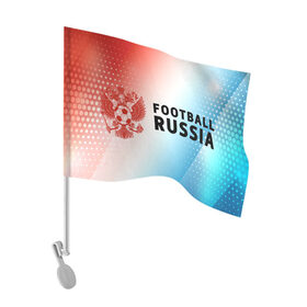 Флаг для автомобиля с принтом FOOTBALL RUSSIA / Футбол в Петрозаводске, 100% полиэстер | Размер: 30*21 см | football | russia | sport | арсенал | ахмат | герб | динамо | зенит | краснодар | локомотив | россии | российский | россия | ростов | ротор | рубин | русский | сборная | символ | союз | спартак | спорт | форма