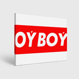 Холст прямоугольный с принтом oyboy в Петрозаводске, 100% ПВХ |  | Тематика изображения на принте: казахи | ойбой | сабуров | чбд | что было дальше | щербаков | юмор