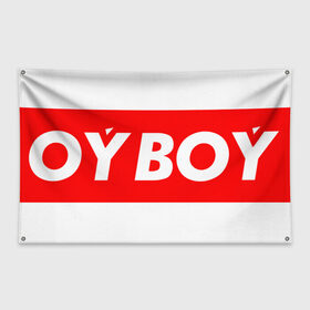 Флаг-баннер с принтом oyboy в Петрозаводске, 100% полиэстер | размер 67 х 109 см, плотность ткани — 95 г/м2; по краям флага есть четыре люверса для крепления | казахи | ойбой | сабуров | чбд | что было дальше | щербаков | юмор