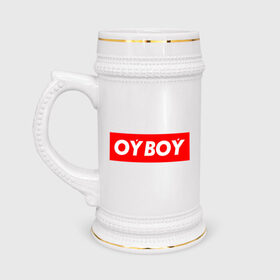 Кружка пивная с принтом oyboy в Петрозаводске,  керамика (Материал выдерживает высокую температуру, стоит избегать резкого перепада температур) |  объем 630 мл | казахи | ойбой | сабуров | чбд | что было дальше | щербаков | юмор