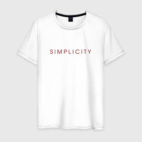 Мужская футболка хлопок с принтом SIMPLICITY в Петрозаводске, 100% хлопок | прямой крой, круглый вырез горловины, длина до линии бедер, слегка спущенное плечо. | Тематика изображения на принте: simplicity | надпись | несложность | нетрудность | простота