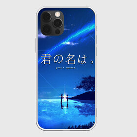 Чехол для iPhone 12 Pro Max с принтом Твоё имя в Петрозаводске, Силикон |  | anime | kimi no na wa | аниме | анимэ | мицуха | мульт | мультфильм | мультфильмы | таки | твоё имя