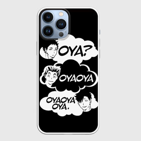 Чехол для iPhone 13 Pro Max с принтом Haikuyy Волейбол в Петрозаводске,  |  | haikyuu | hinata shoe | kageyama | karasuno | manga | nekoma | аниме | волейбол | кагеяма тобие | карасуно | манга | некома | тсукешима | хайку | хината шо | шое