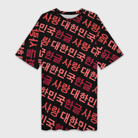 Платье-футболка 3D с принтом Корейский Хангыль в Петрозаводске,  |  | Тематика изображения на принте: anime | art | bts | fashion | hangul | k pop | korea | korean | music | pop | south | style | symbol | аниме | арт | бтс | буквы | группа | иероглиф | иероглифы | к поп | кей поп | корегыль | корея | мода | музыка | письменность | символы | 