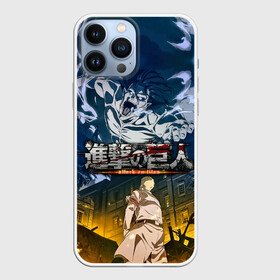 Чехол для iPhone 13 Pro Max с принтом Титан атакует город в Петрозаводске,  |  | 4 сезон | anime | armin | armored | attack on titan | beast | colossus | eren | levi | manga | mikasa | titan | аниме | армин | атака титанов | бронированный | вторжение гигантов | звероподобный | колоссальный | леви | манга | микаса | титан