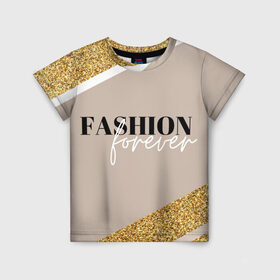 Детская футболка 3D с принтом Мода навсегда в Петрозаводске, 100% гипоаллергенный полиэфир | прямой крой, круглый вырез горловины, длина до линии бедер, чуть спущенное плечо, ткань немного тянется | Тематика изображения на принте: fashion | блеск | гламур | золото | мода | навсегда | сияние