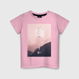 Детская футболка хлопок с принтом КУДА ПОЙДЁМ? в Петрозаводске, 100% хлопок | круглый вырез горловины, полуприлегающий силуэт, длина до линии бедер | japan | kanji | mountain | pink | sky | travel | trip | горы | надписи | небо | путешествие | розовый