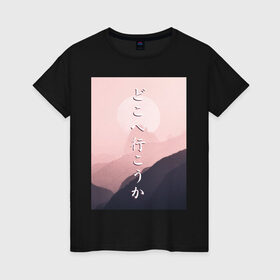 Женская футболка хлопок с принтом КУДА ПОЙДЁМ? в Петрозаводске, 100% хлопок | прямой крой, круглый вырез горловины, длина до линии бедер, слегка спущенное плечо | japan | kanji | mountain | pink | sky | travel | trip | горы | надписи | небо | путешествие | розовый