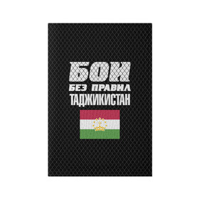 Обложка для паспорта матовая кожа с принтом Бои без правил. Таджикистан в Петрозаводске, натуральная матовая кожа | размер 19,3 х 13,7 см; прозрачные пластиковые крепления | fights without rules | flag | martial arts | mixed martial arts | mma | sports | tajikistan | ufc | боевые искусства | бои без правил | смешанные единоборства | спорт | таджикистан | флаг