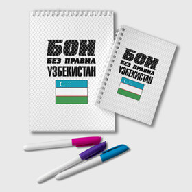 Блокнот с принтом Бои без правил. Узбекистан в Петрозаводске, 100% бумага | 48 листов, плотность листов — 60 г/м2, плотность картонной обложки — 250 г/м2. Листы скреплены удобной пружинной спиралью. Цвет линий — светло-серый
 | Тематика изображения на принте: 