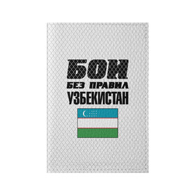 Обложка для паспорта матовая кожа с принтом Бои без правил. Узбекистан в Петрозаводске, натуральная матовая кожа | размер 19,3 х 13,7 см; прозрачные пластиковые крепления | 