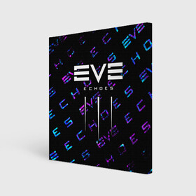 Холст квадратный с принтом EVE ECHOES / ИВ ЭХО в Петрозаводске, 100% ПВХ |  | Тематика изображения на принте: echo | echoes | eve | game | games | logo | online | space | ев онлайн | ев эхо | еве | ив онлайн | ив эхо | игра | игры | космос | лого | логотип | логотипы | онлайн | символ | символы | эхо | эхос