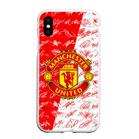 Чехол для iPhone XS Max матовый с принтом MANCHESTER UNITED АВТОГРАФЫ в Петрозаводске, Силикон | Область печати: задняя сторона чехла, без боковых панелей | football | manchester united | англия. | кристал пэлас | манчестер | манчестер сити | манчестер юнайтед | футбол