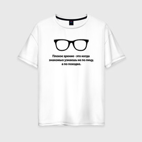 Женская футболка хлопок Oversize с принтом ПЛОХОЕ ЗРЕНИЕ в Петрозаводске, 100% хлопок | свободный крой, круглый ворот, спущенный рукав, длина до линии бедер
 | world sight day | воз | всемирная организация здравохранения | всемирный день зрения | зрение | мем | надпись | окулист | офтальмолог | очки | посадил зрение