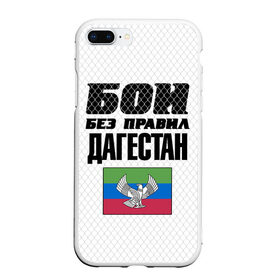 Чехол для iPhone 7Plus/8 Plus матовый с принтом Бои без правил. Дагестан в Петрозаводске, Силикон | Область печати: задняя сторона чехла, без боковых панелей | 