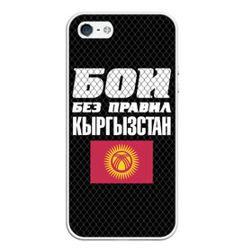 Чехол для iPhone 5/5S матовый с принтом Бои без правил Кыргызстан в Петрозаводске, Силикон | Область печати: задняя сторона чехла, без боковых панелей | fights without rules | flag | kyrgyzstan | martial arts | mixed martial arts | mma | sports | ufc | боевые искусства | бои без правил | кыргызстан | смешанные единоборства | спорт | флаг